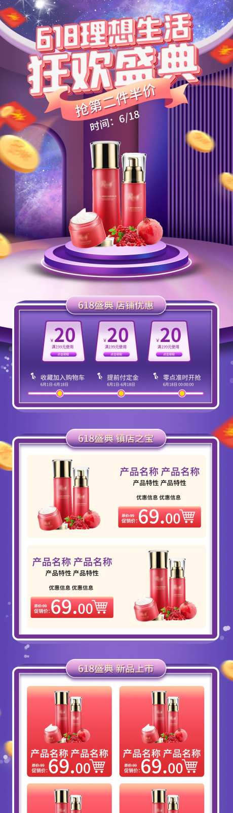 618狂欢节促销美妆个护首页-采灵感-https://www.cailinggan.com/