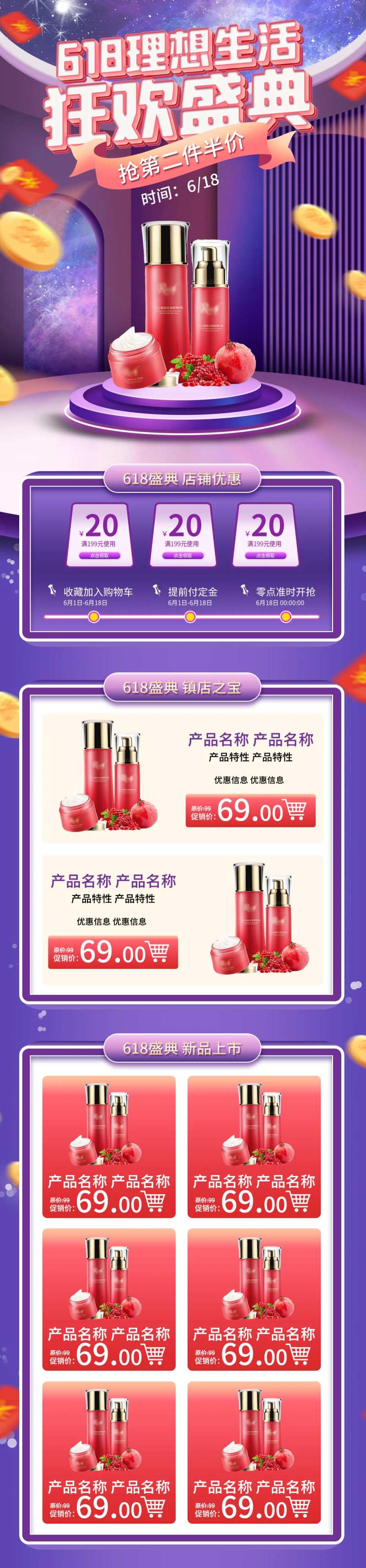 618狂欢节促销美妆个护首页-采灵感-cailinggan.com