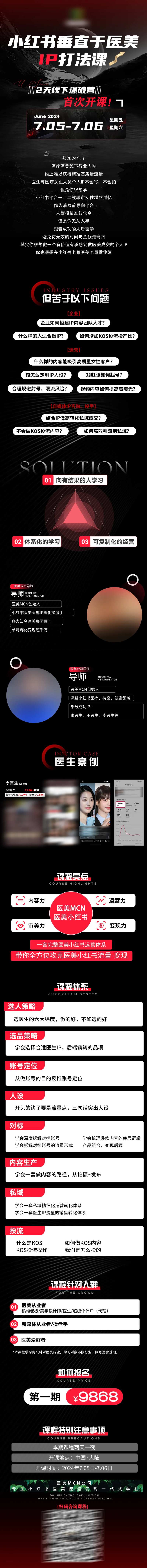 医美讲师账号打造宣传长图海报-采灵感-cailinggan.com