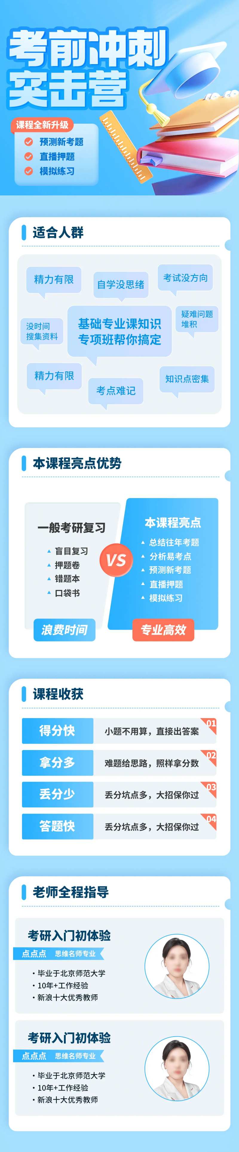 考前冲刺突破营-采灵感-cailinggan.com