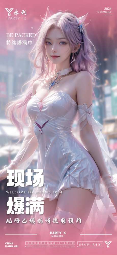 转场爆满海报-采灵感-https://www.cailinggan.com/