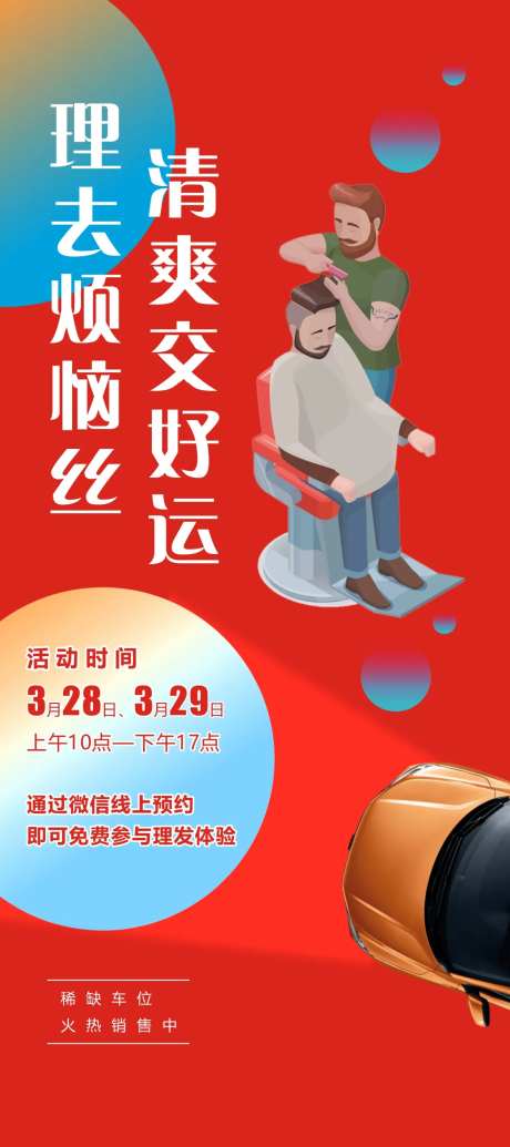 地产理发活动移动端海报-采灵感-https://www.cailinggan.com/