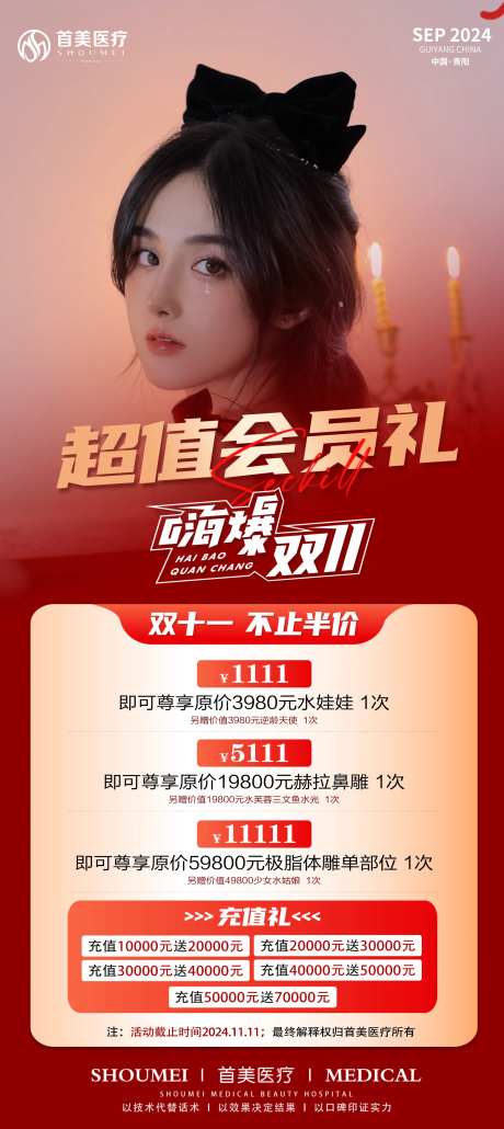 双十一会员促销活动海报-采灵感-https://www.cailinggan.com/