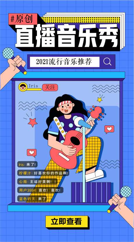 孟菲斯风格音乐直播海报-采灵感-https://www.cailinggan.com/