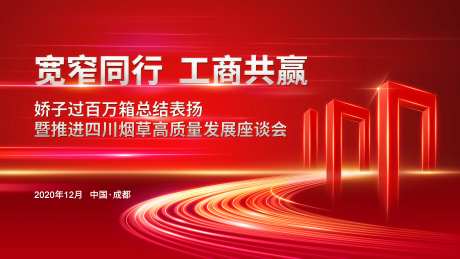 发展座谈会背景板-采灵感-https://www.cailinggan.com/