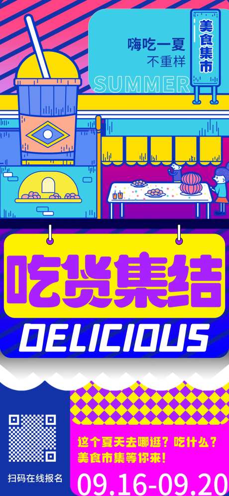 917吃货城市美食集市宣传海报-采灵感-https://www.cailinggan.com/
