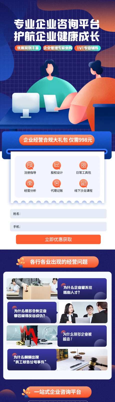 企业经营咨询平台落地页-采灵感-https://www.cailinggan.com/