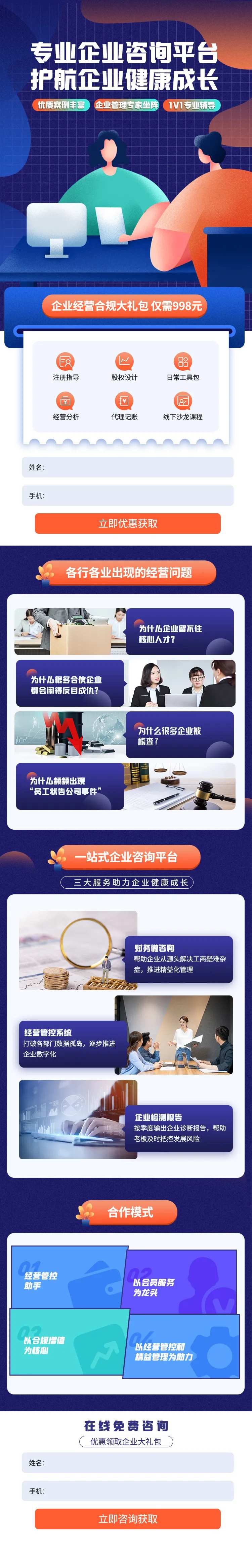 企业经营咨询平台落地页-采灵感-cailinggan.com
