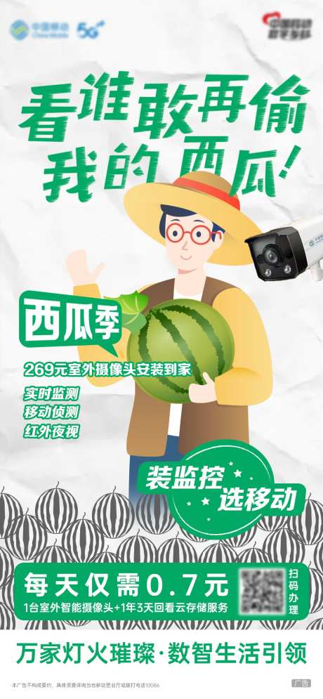 监控安全防护宣传海报-采灵感-https://www.cailinggan.com/