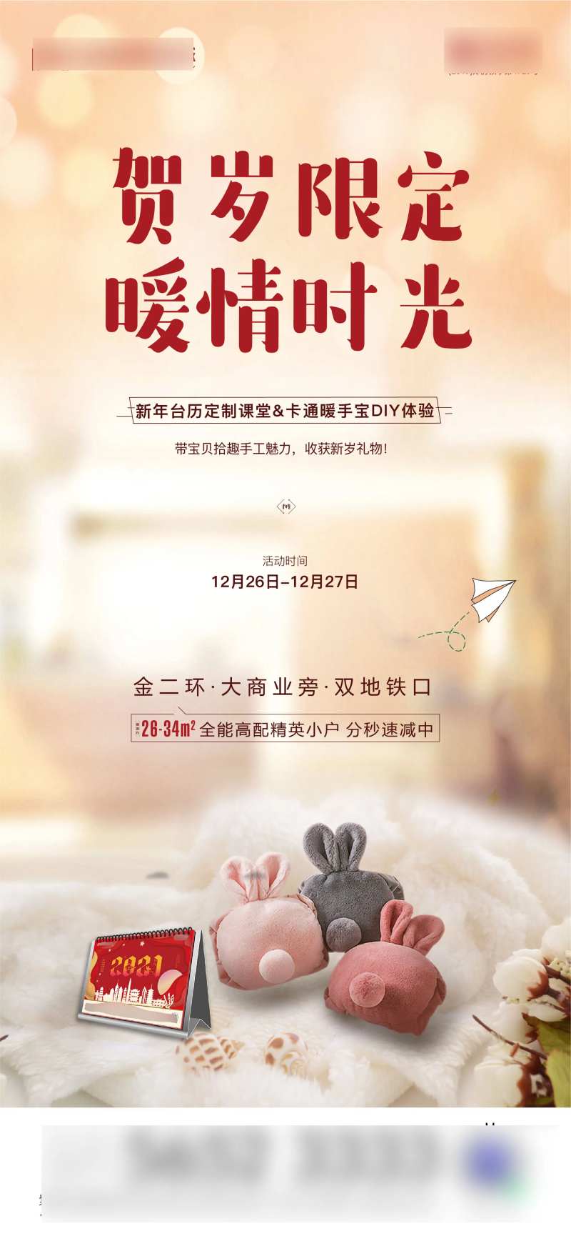 地产暖场活动日历暖手宝海报                                                                                                                                                                                           -采灵感-cailinggan.com