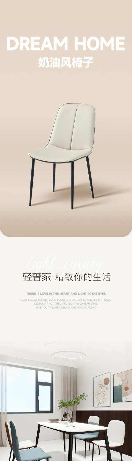 餐椅产品长图 -采灵感-https://www.cailinggan.com/