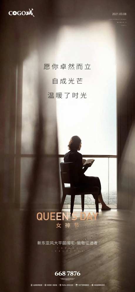 38女神节海报-采灵感-https://www.cailinggan.com/