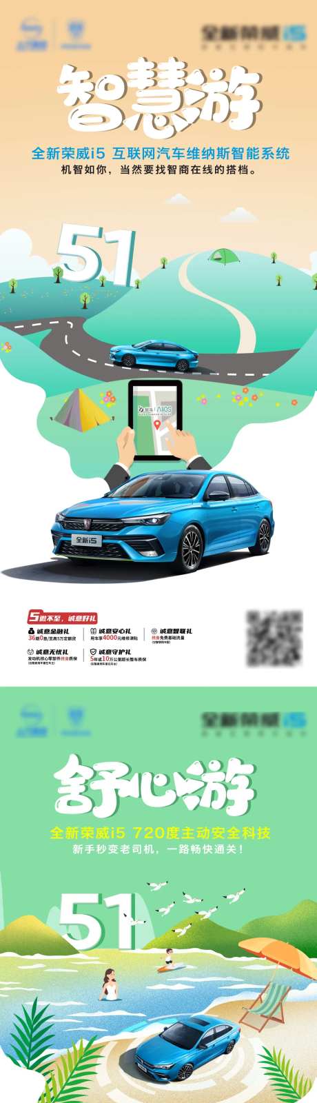 五一汽车自驾活动系列海报                                                                                                                                                                                            -采灵感-https://www.cailinggan.com/