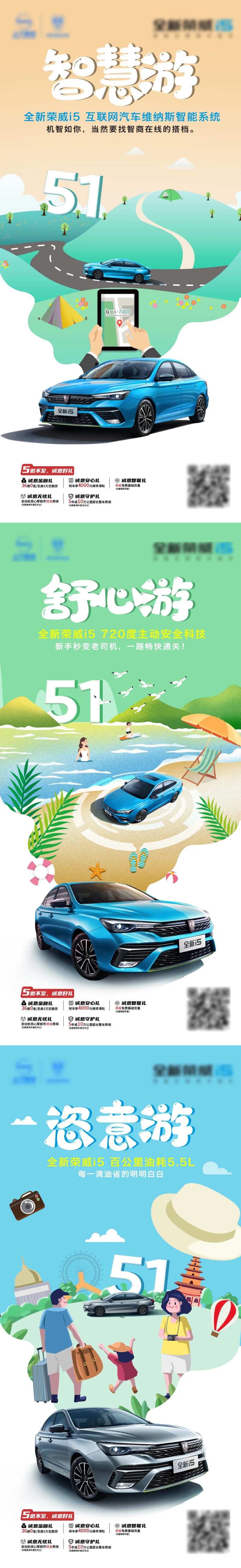 五一汽车自驾活动系列海报                                                                                                                                                                                            -采灵感-cailinggan.com