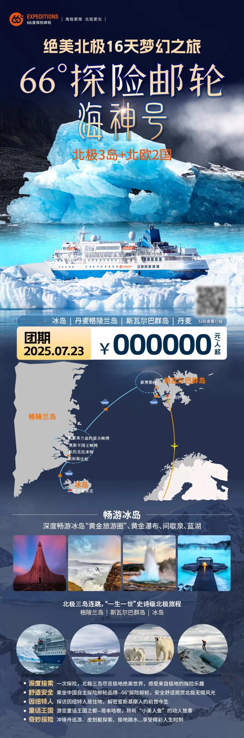 66探险邮轮海神号-采灵感-cailinggan.com