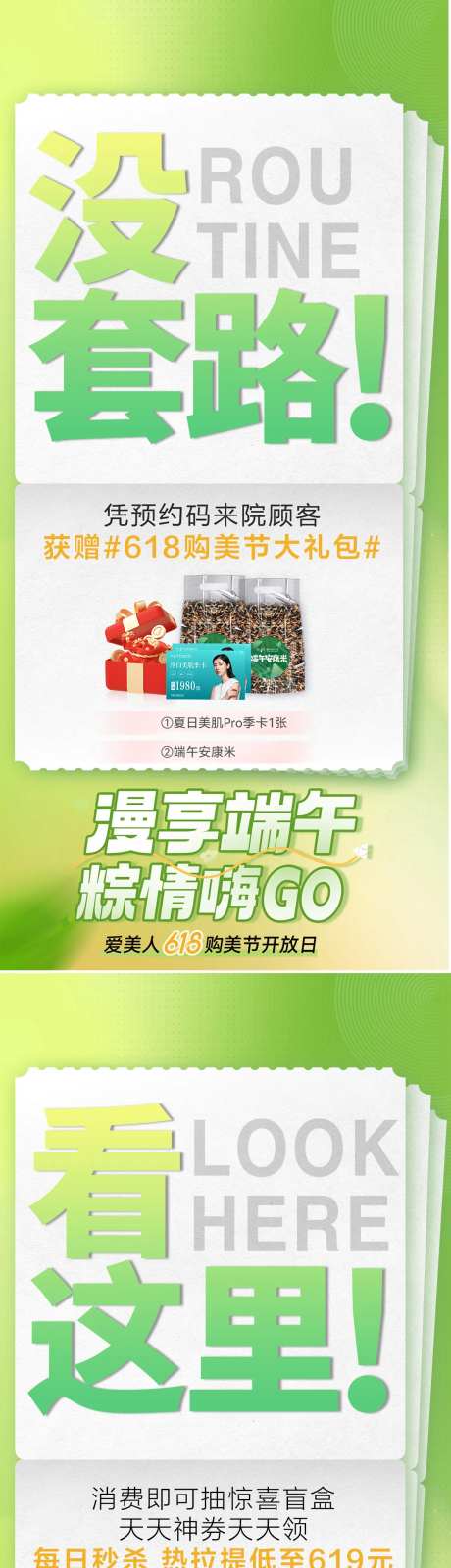医美活动大促销朋友圈借势宣传-采灵感-https://www.cailinggan.com/