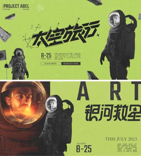 太空主题主画面活动展板-采灵感-https://www.cailinggan.com/