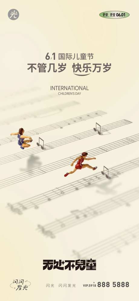 儿童节跨越海报-采灵感-https://www.cailinggan.com/