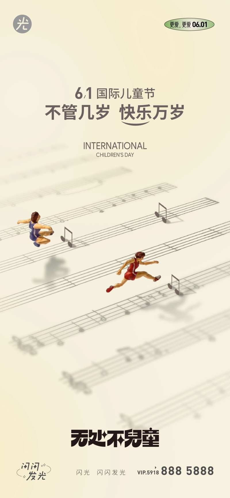 儿童节跨越海报-采灵感-cailinggan.com