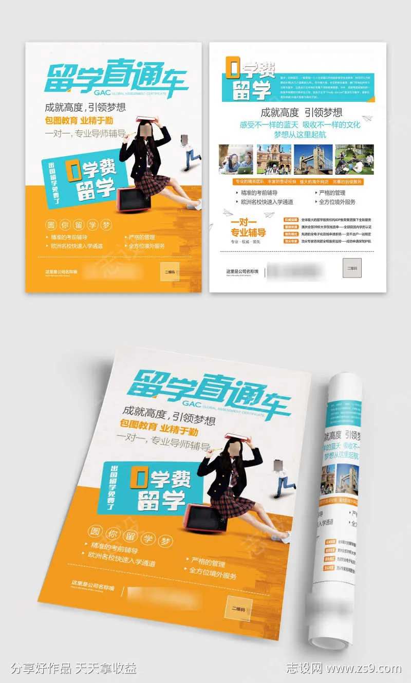 出国留学直通车宣传DM单页-采灵感-cailinggan.com