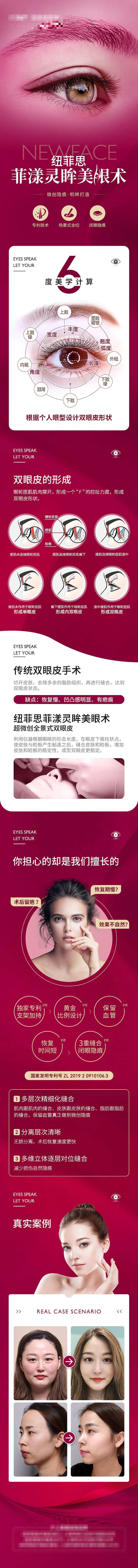 医美6D双眼皮长图文-采灵感-cailinggan.com