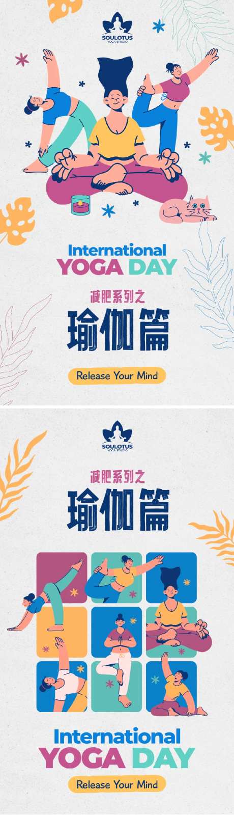 瑜伽运动系列海报-采灵感-https://www.cailinggan.com/