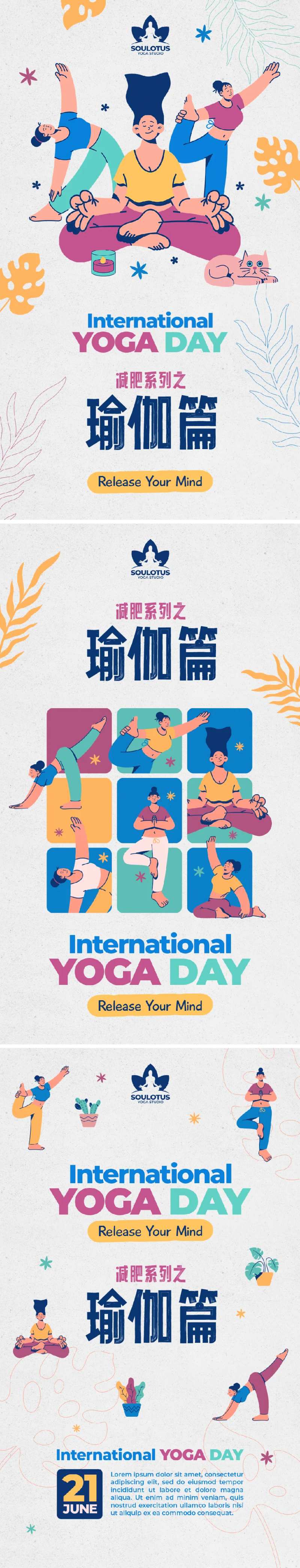 瑜伽运动系列海报-采灵感-cailinggan.com