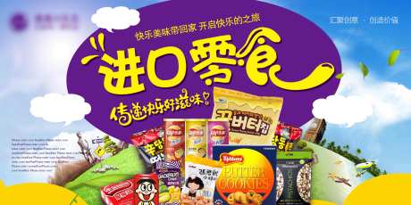 进口零食banner-采灵感-https://www.cailinggan.com/