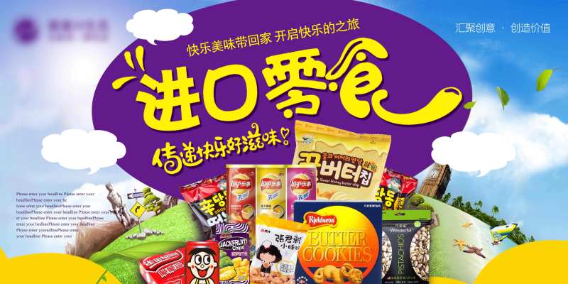 进口零食banner-采灵感-cailinggan.com