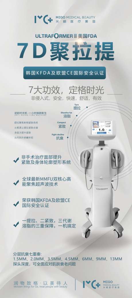 医美7d聚拉提海报                                                                                                                                                                                               -采灵感-https://www.cailinggan.com/