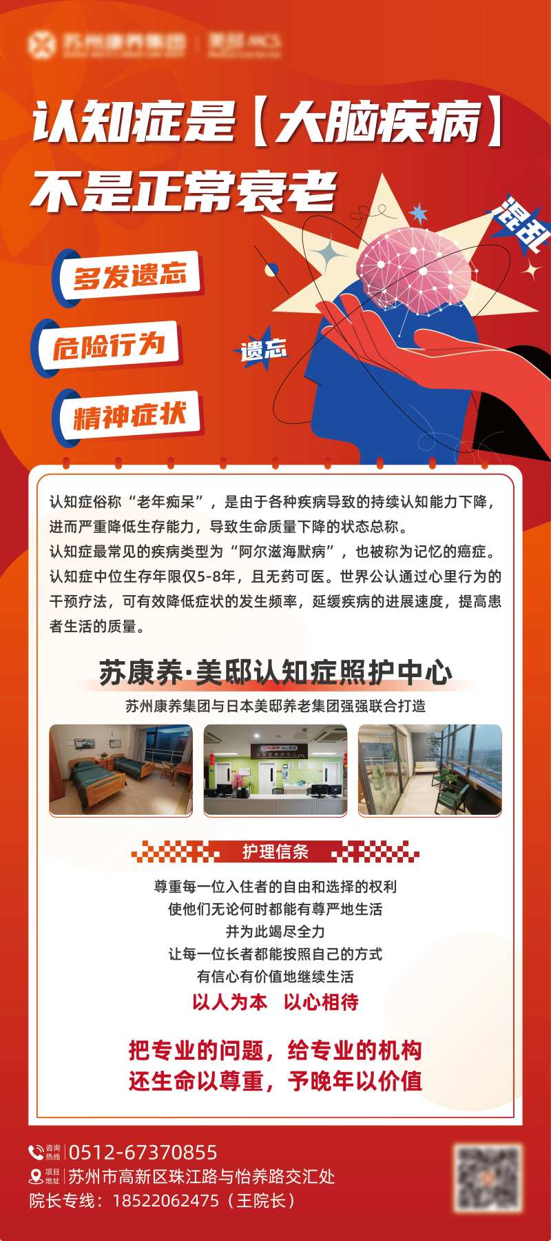 老年认知症疾病宣传易拉宝-采灵感-cailinggan.com