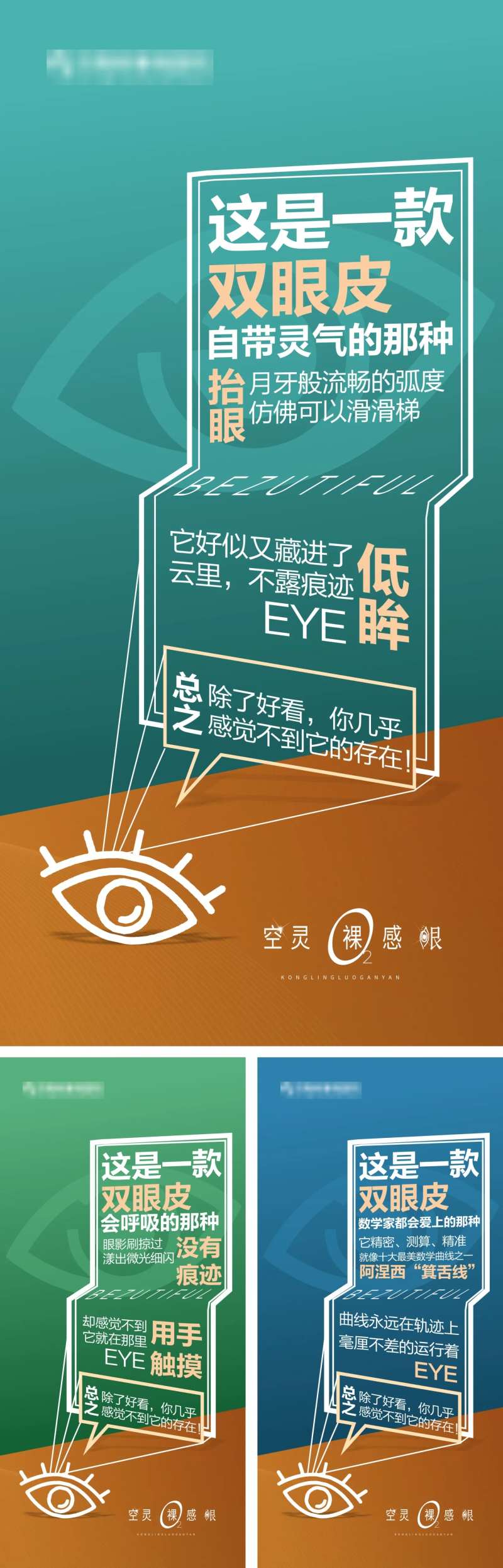 医美眼部整形创意系列宣传海报-采灵感-cailinggan.com