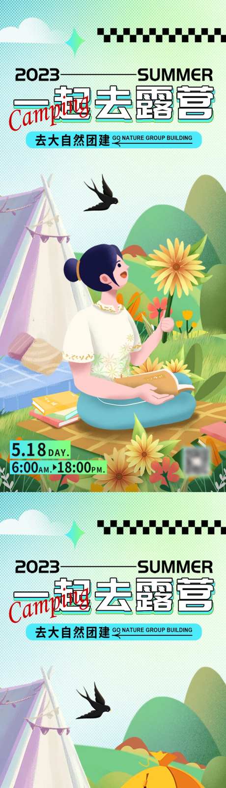 暑期夏令营露营系列海报                                                                                                                                                                                             -采灵感-https://www.cailinggan.com/