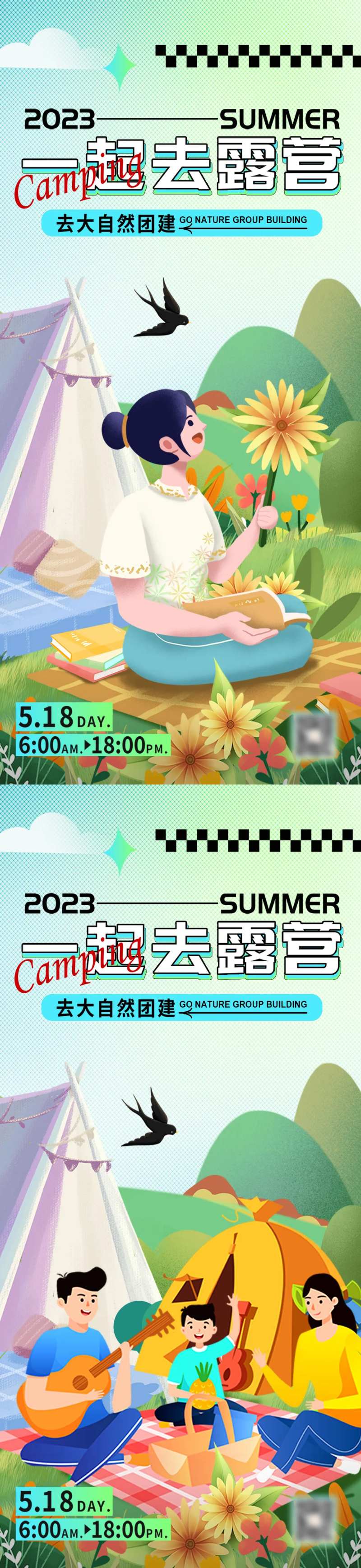 暑期夏令营露营系列海报                                                                                                                                                                                             -采灵感-cailinggan.com