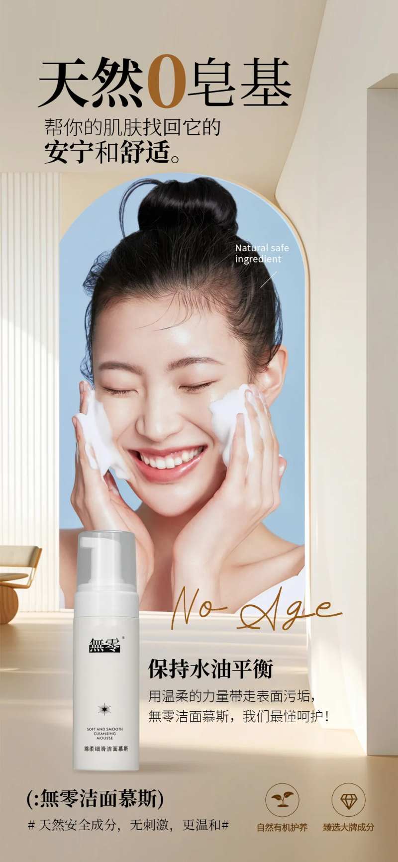 洁面慕斯海报设计-采灵感-cailinggan.com