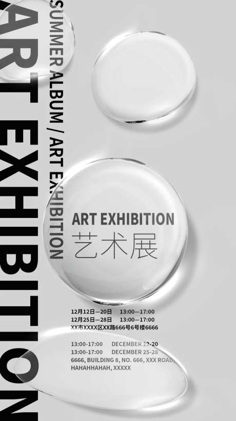 高级玻璃质感艺术展海报-采灵感-https://www.cailinggan.com/