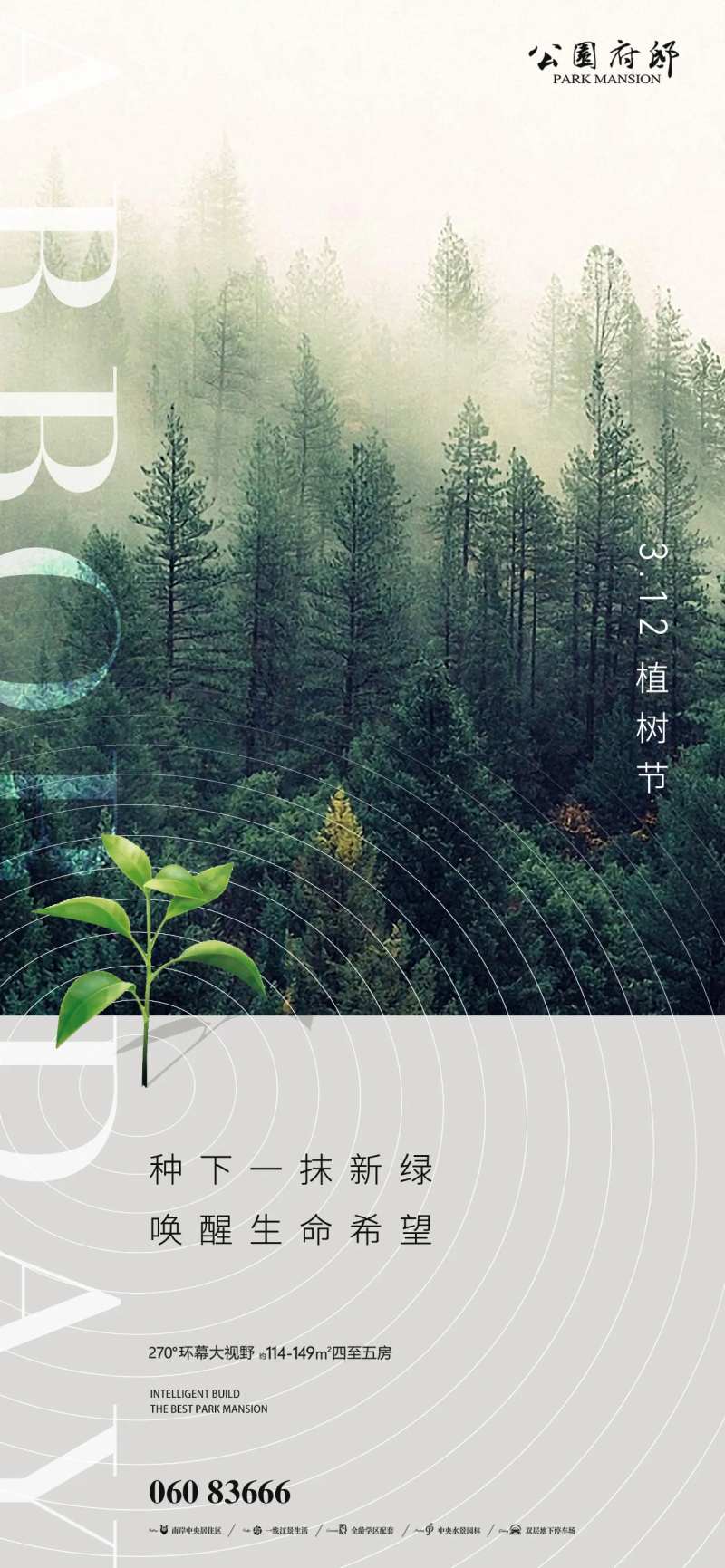 312植树节日闪屏-采灵感-cailinggan.com