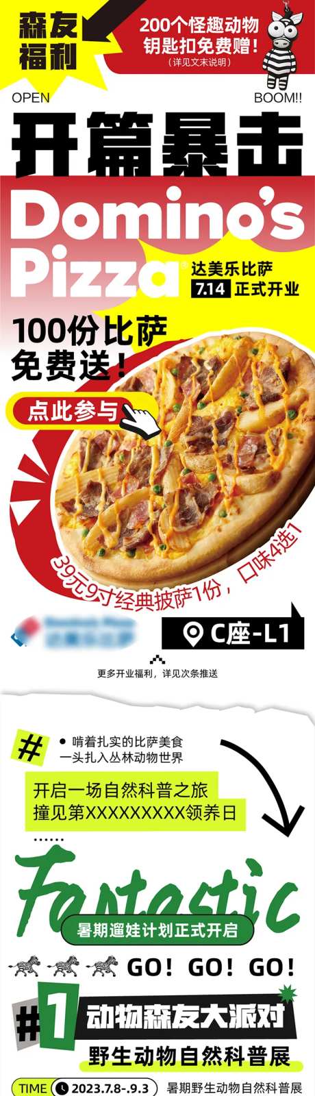 动物大派对活动海报长图-采灵感-https://www.cailinggan.com/