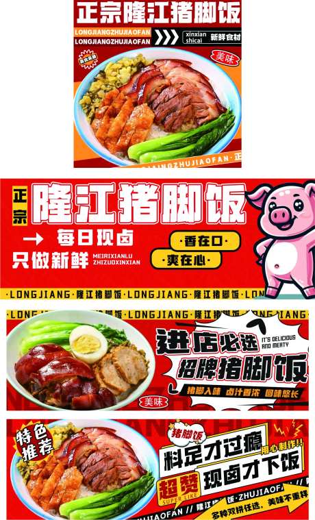 美团外卖猪脚饭店招海报-采灵感-https://www.cailinggan.com/