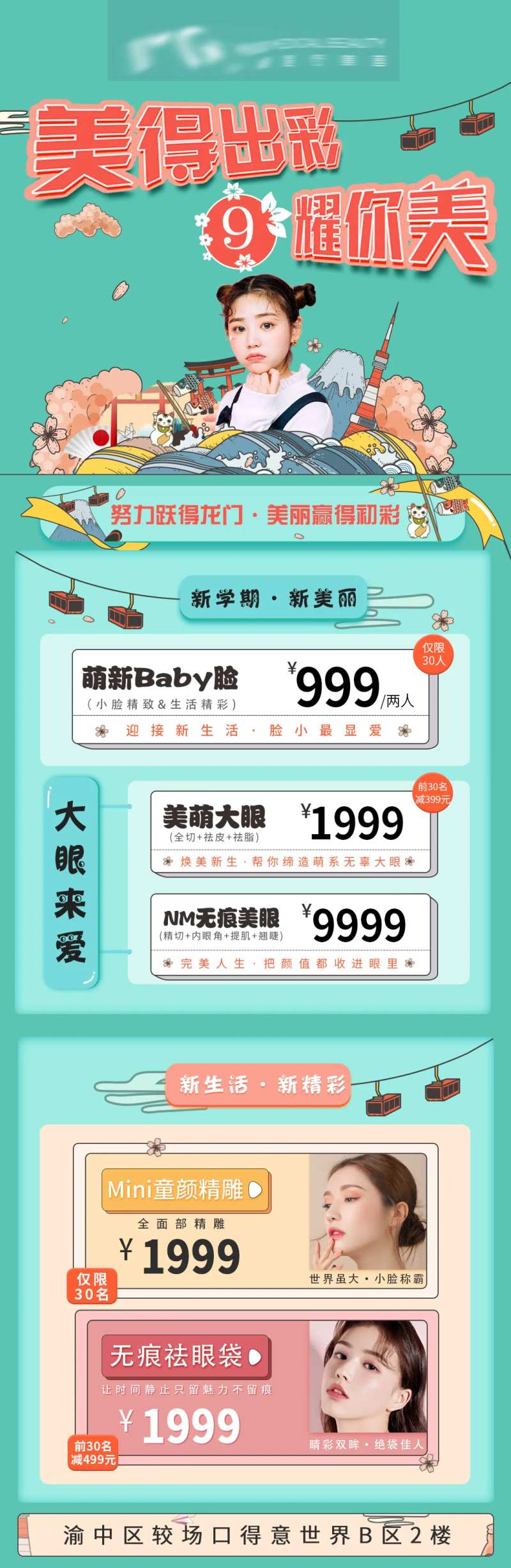 医美活动海报美的出彩暑你最美-采灵感-cailinggan.com