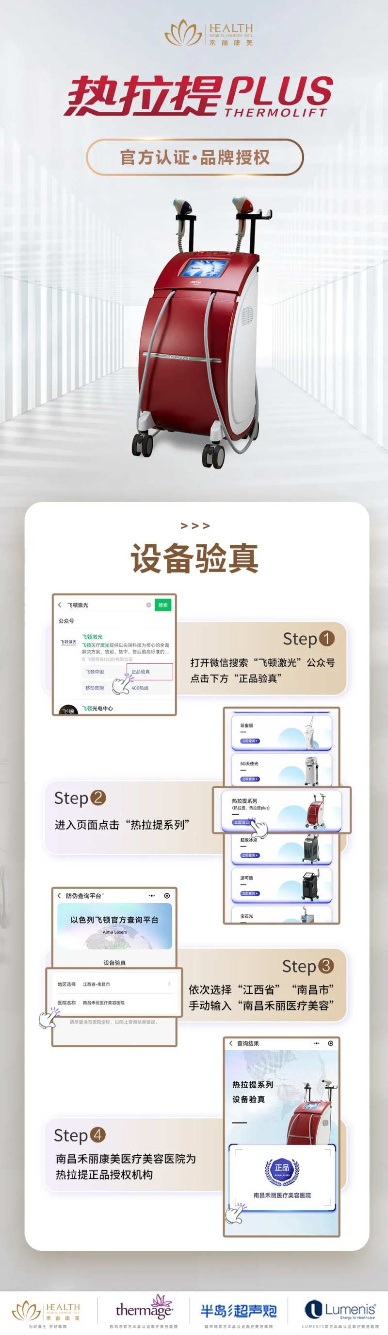 医美热拉提puls验真海报长图-采灵感-cailinggan.com