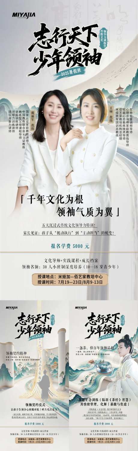 青少年领袖宣传海报-采灵感-https://www.cailinggan.com/