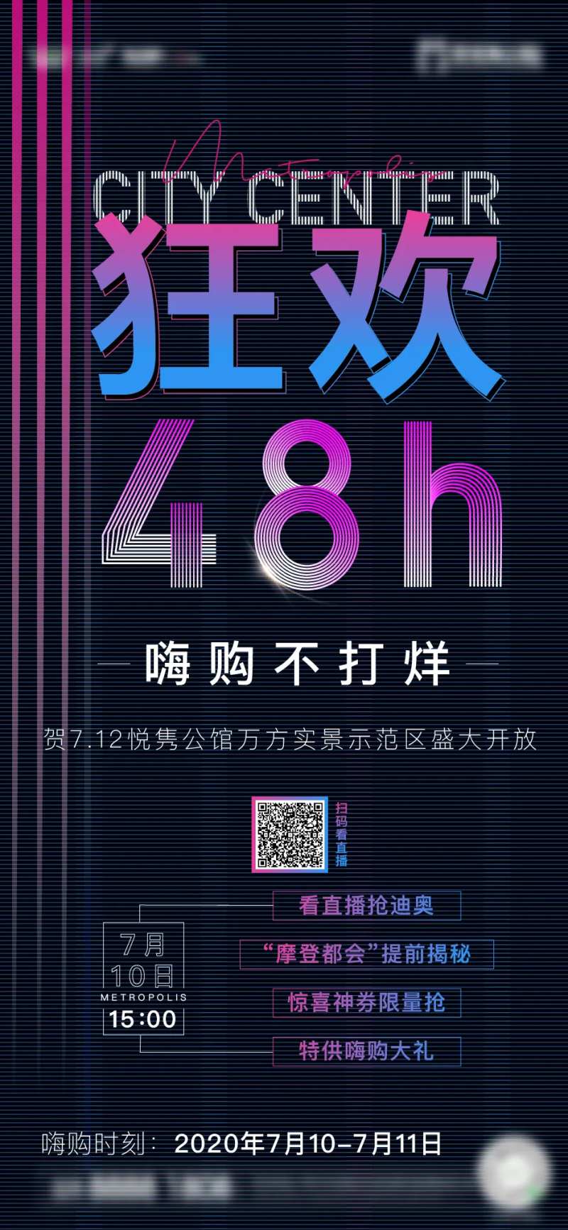 地产狂欢48小时海报-采灵感-cailinggan.com