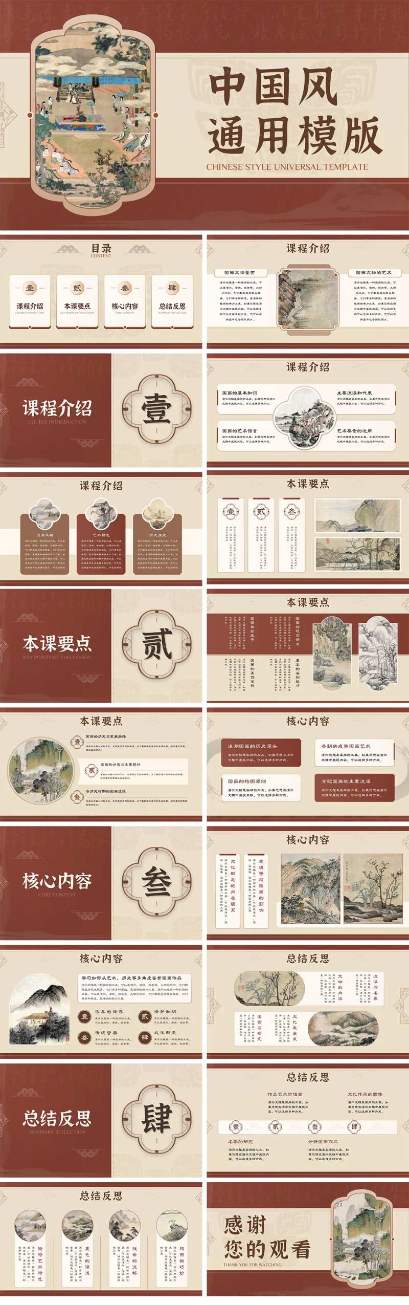 中国风通用PPT模版-采灵感-cailinggan.com