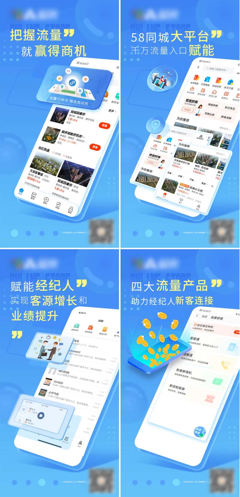 房地产经纪人流量功能推广系列海报-采灵感-cailinggan.com