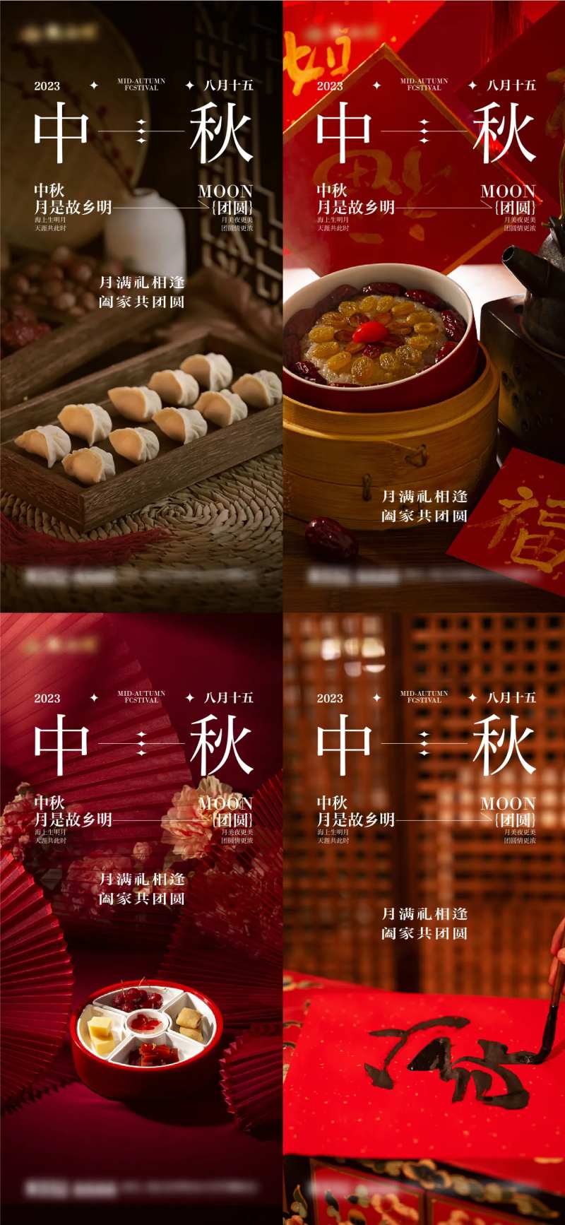 中秋团圆节日海报-采灵感-cailinggan.com
