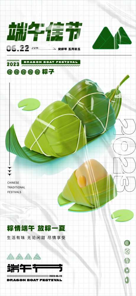 端午节3d海报-采灵感-https://www.cailinggan.com/