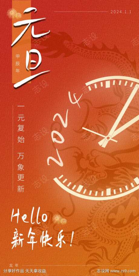 龙年元旦海报-采灵感-https://www.cailinggan.com/