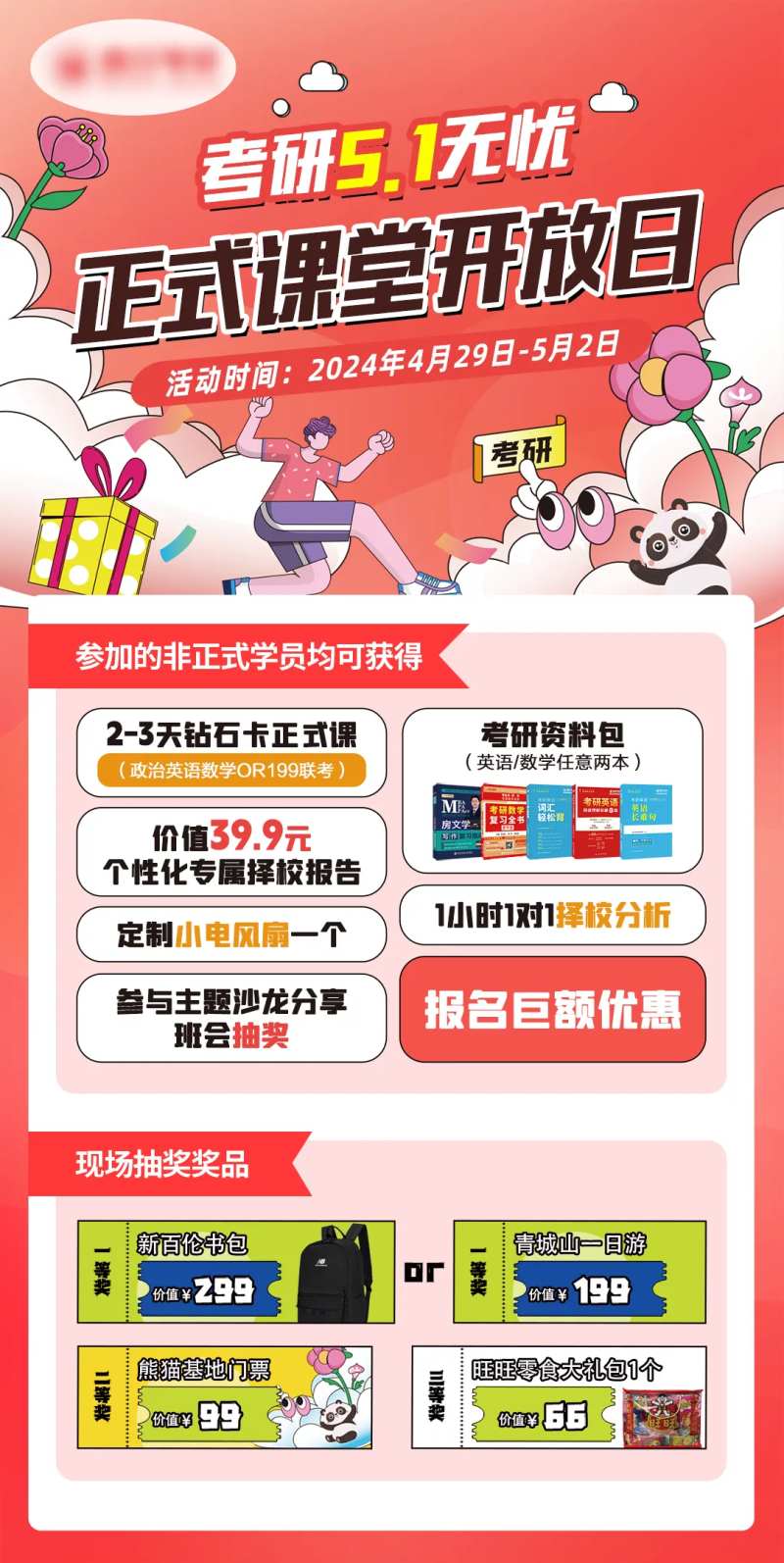 考研开班banner-采灵感-cailinggan.com