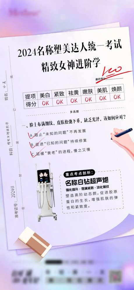白钻超声炮海报-采灵感-https://www.cailinggan.com/